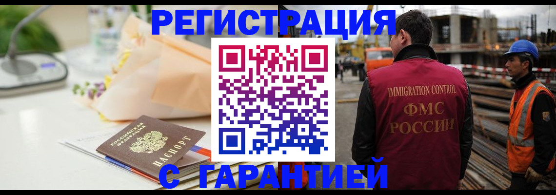 купить прописку в Приморском крае