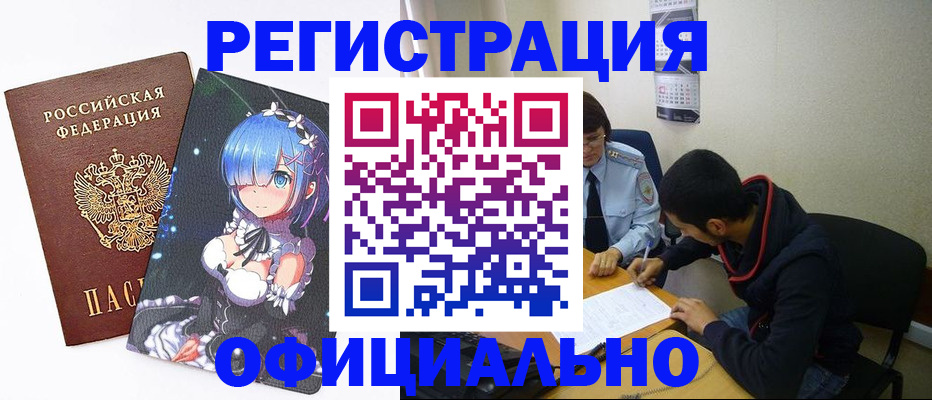 временная регистрация для школы в Приморском крае