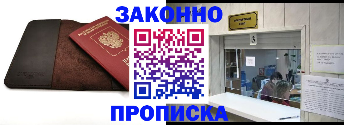 прописка в Приморском крае