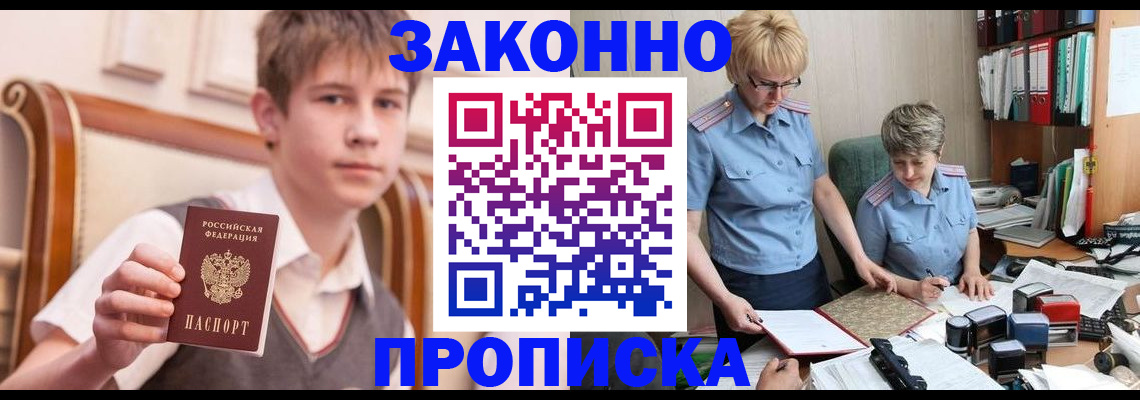 купить прописку в Приморском крае